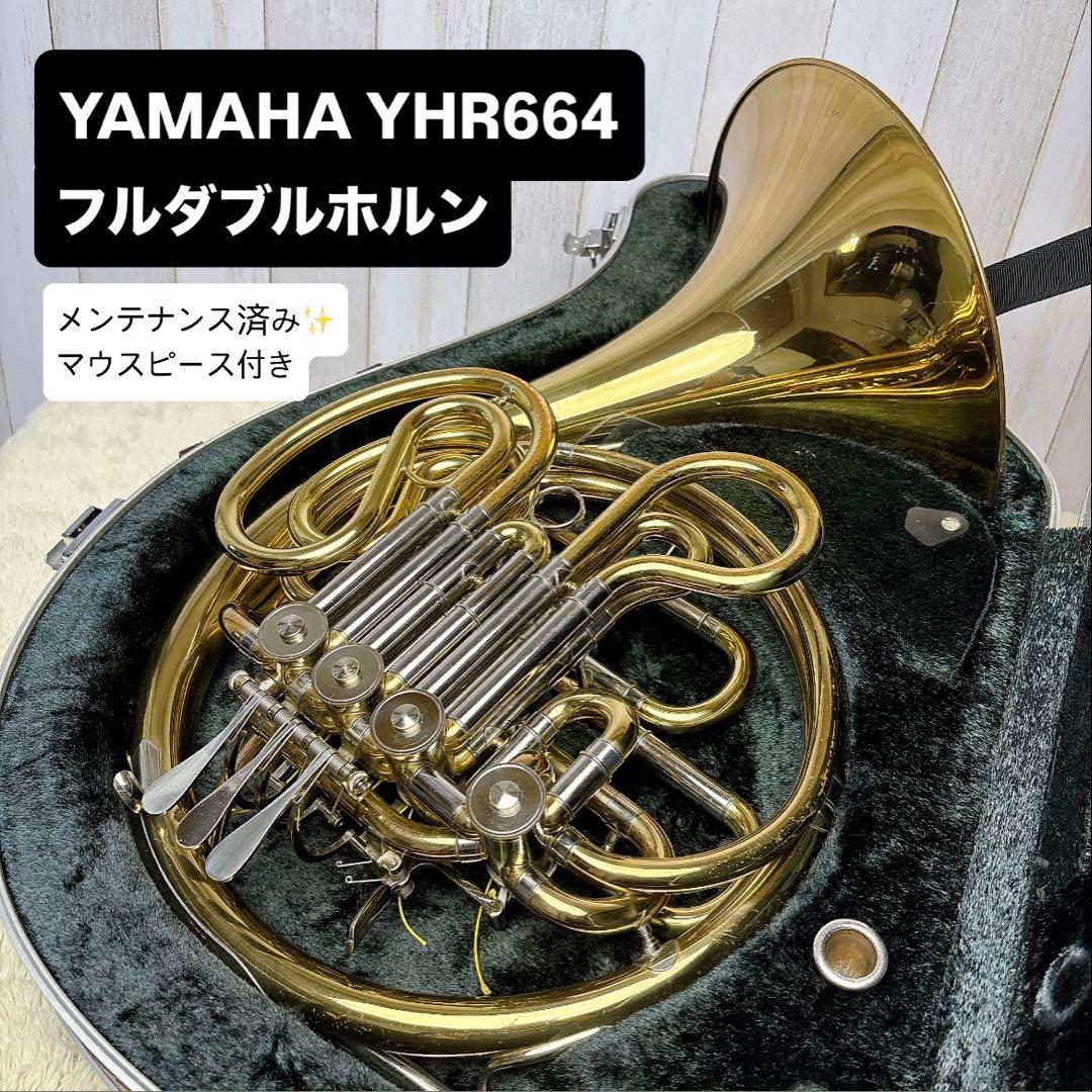YAMAHA ヤマハ YHR-664 フルダブルホルン マウスピース付き