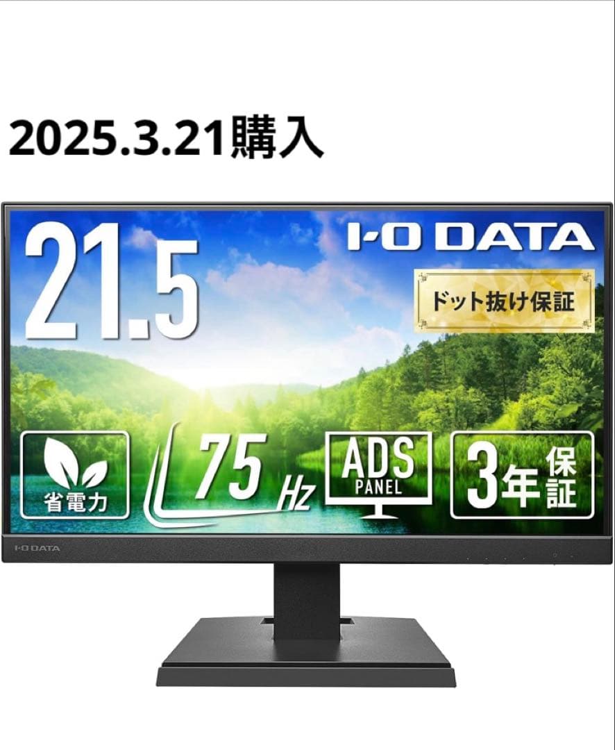 IODATA モニター 21.5インチ