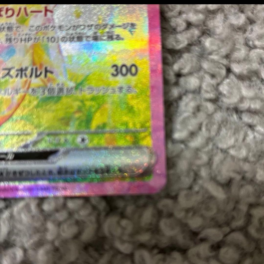 【裏面傷あり】ピカチュウex SAR SV8 132/106 テラスタル