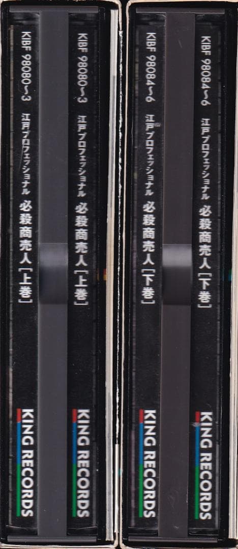 江戸プロフェッショナル 必殺商売人　帯付き上巻下巻セット★必殺シリーズ