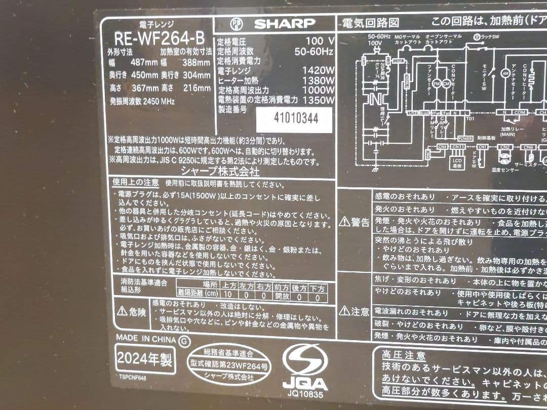 【美品】シャープ 蒸気オーブンレンジ RE-WF264-B ブラック　26L