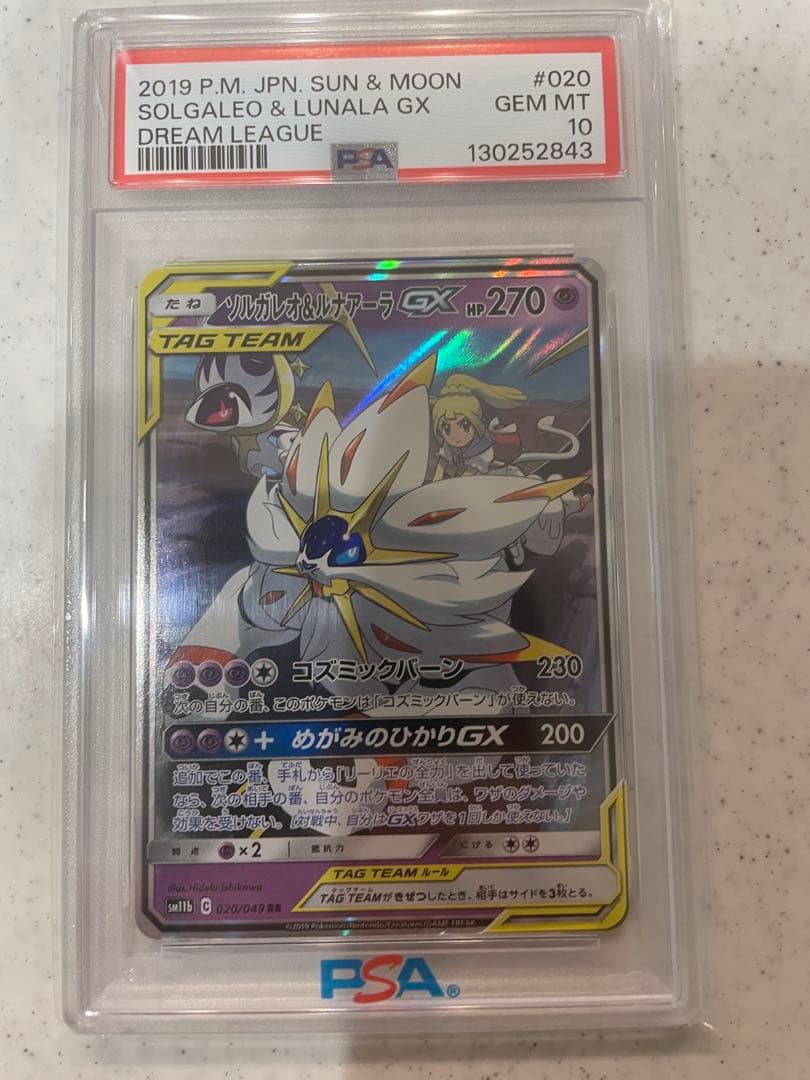 ソルガレオ&ルナアーラGX RR SM11b ドリームリーグ 020/049