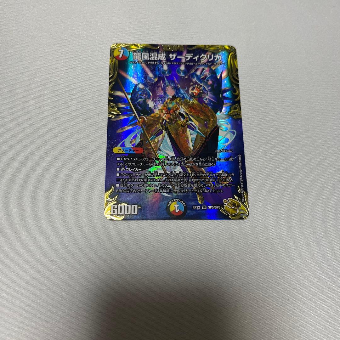 龍風混成ザーディクリカ 金トレジャー②