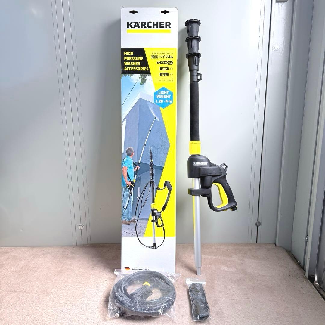 【展示品】ケルヒャー 延長パイプ 4m 2642-347