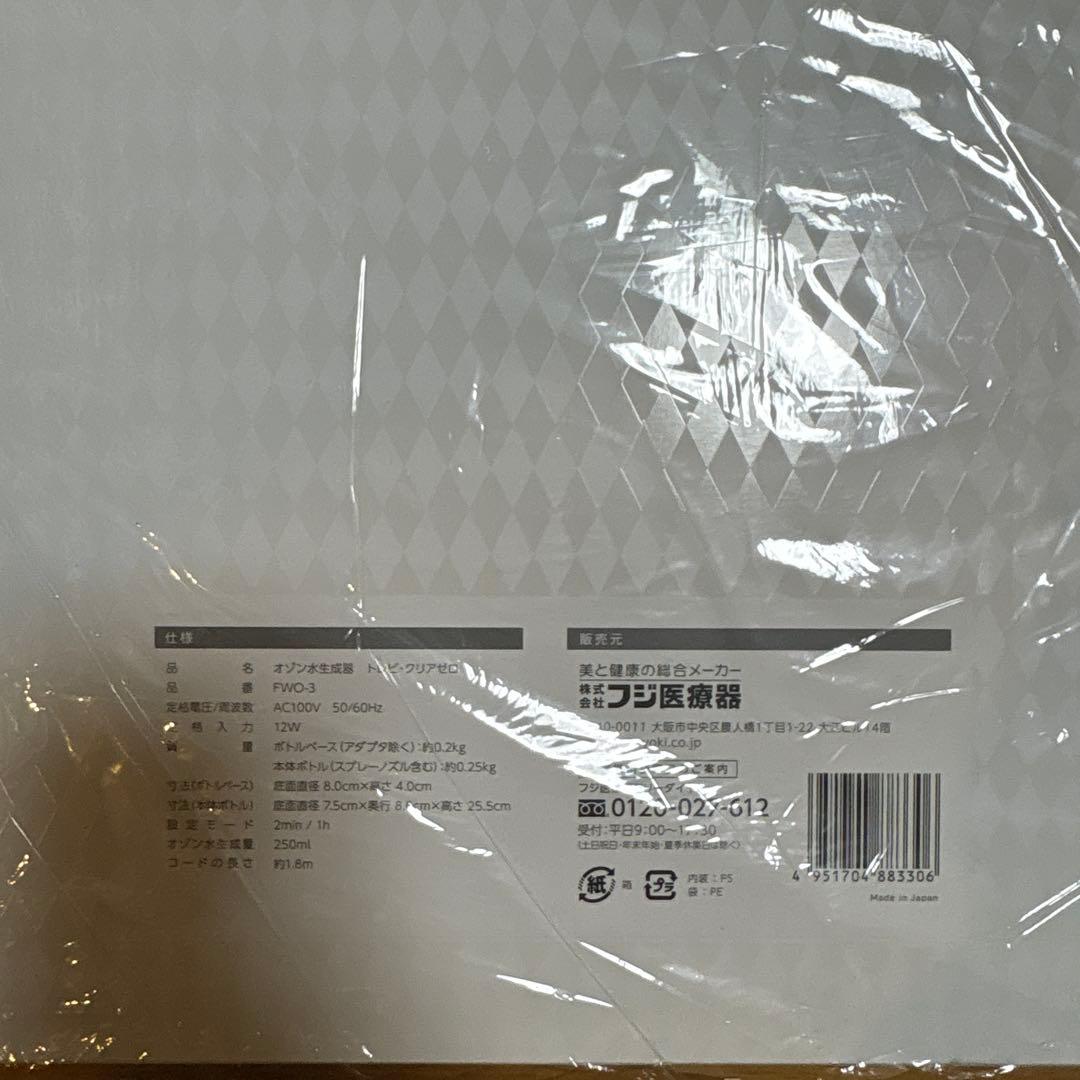 オゾン水生成器トレビクリアゼロ