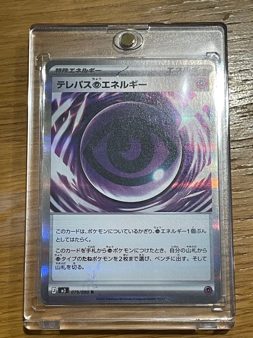 【最安値】テレパス超エネルギー　エラーカード　 ポケモンカード