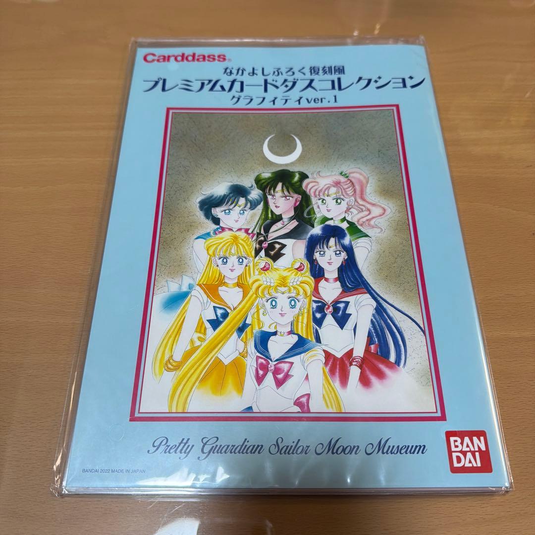セーラームーン プレミアムカードダスコレクション