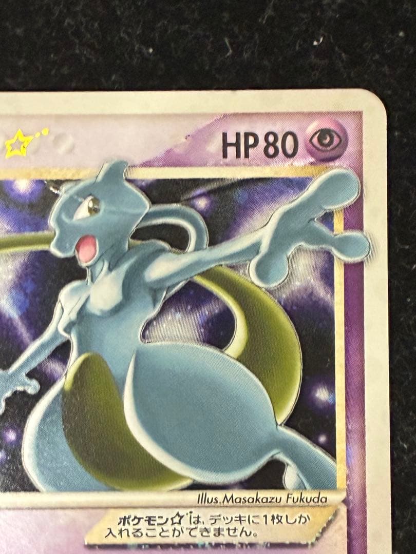 ポケモンカード ミュウツー☆ ギフトボックス 002/002 ゴールドスター