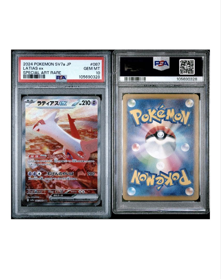 ラティアスex SAR SV7a 楽園ドラゴーナ 087/064