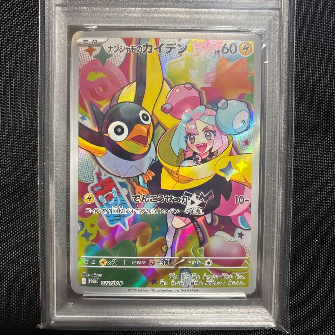 ナンジャモのカイデン PROMO SV-Pプロモカード 232/SV-P