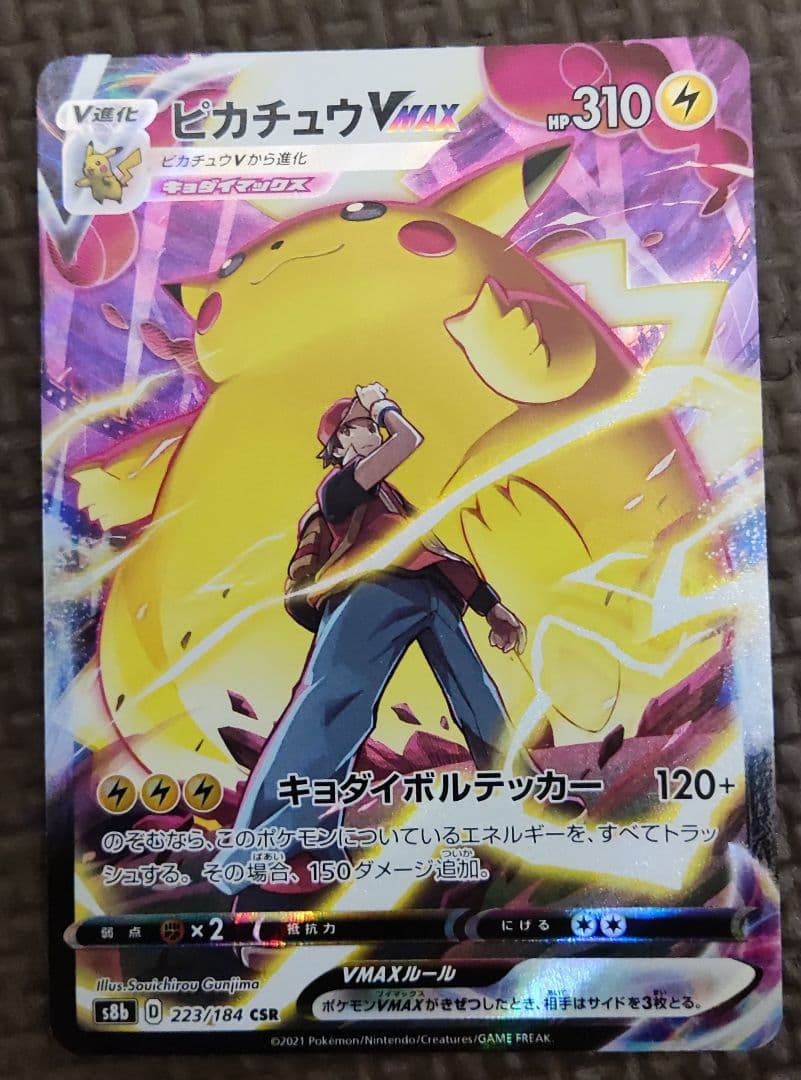 【日々値下げ実施中！】ピカチュウVMAX CSR S8b VMAXクライマックス