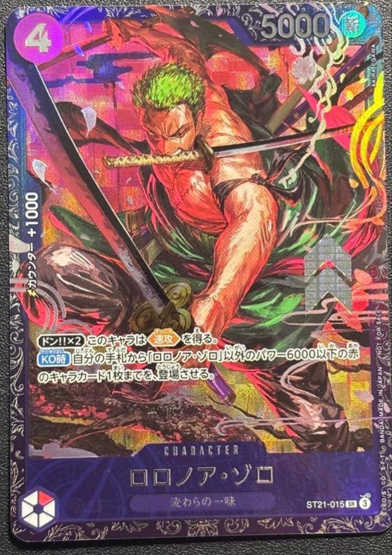ワンピースカード ゾロ フラッグシップ ST21-015