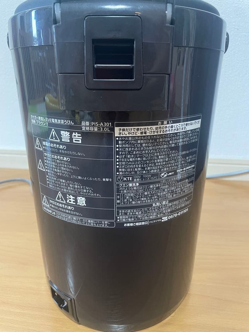 タイガー魔法瓶 とく子さん PIS-A1型