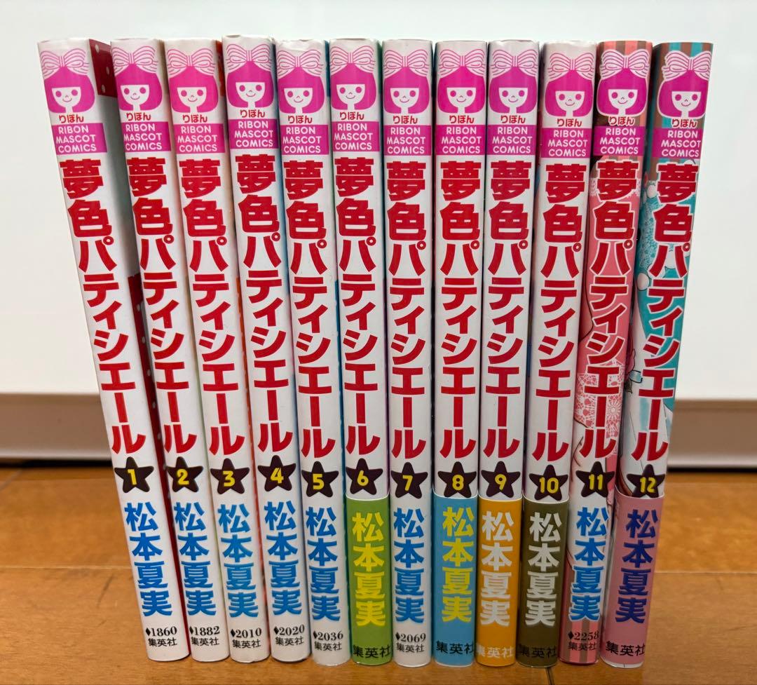 夢色パティシエール 1〜12巻セット 全巻 初版有 漫画