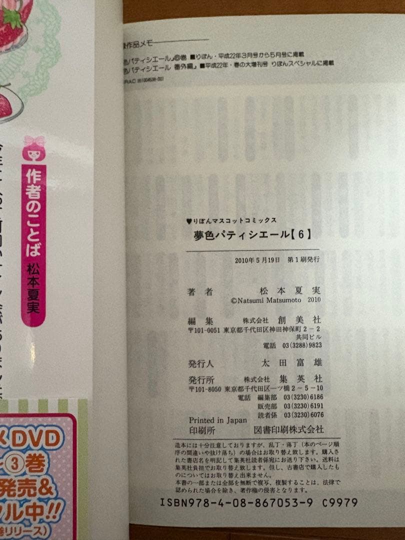 夢色パティシエール 1〜12巻セット 全巻 初版有 漫画