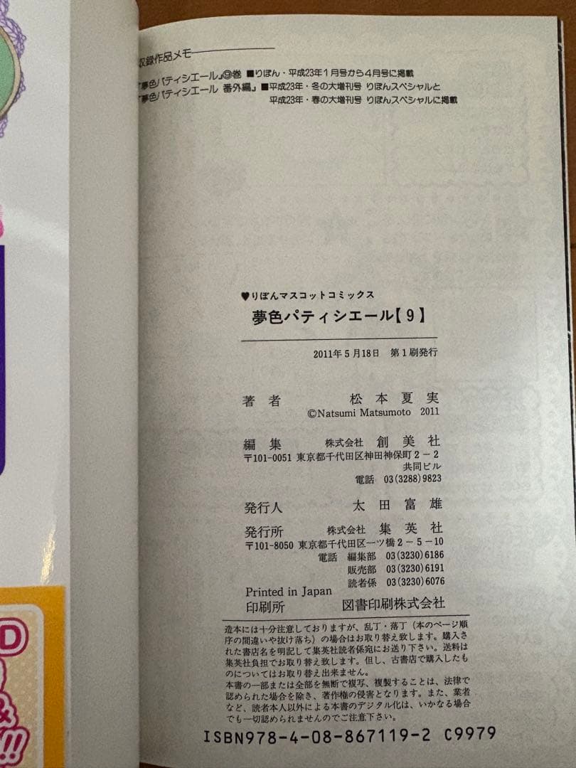 夢色パティシエール 1〜12巻セット 全巻 初版有 漫画