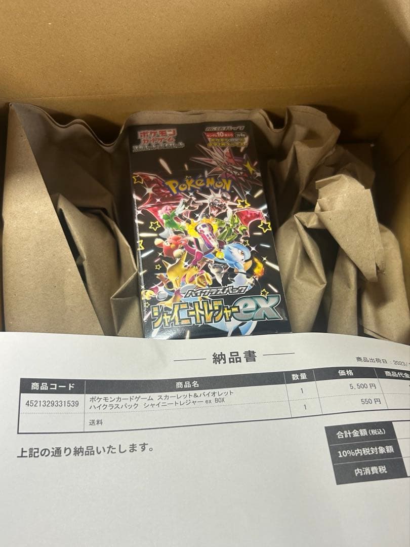 ポケモンカード　シャイニートレジャーex