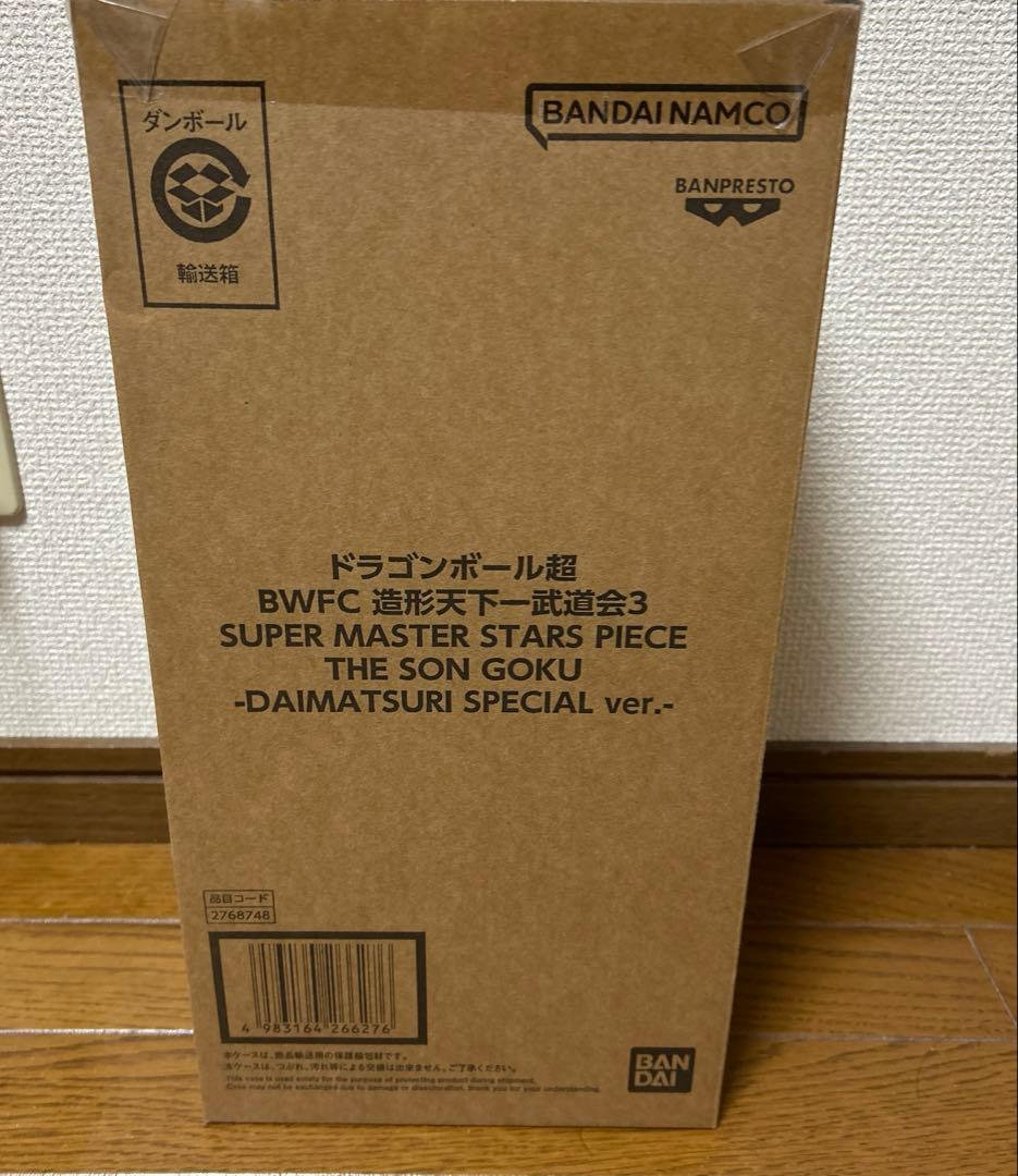 ドラゴンボール超 BWFC 造形天下一武道会 SMSP バイバイ悟空 ダイマツリ