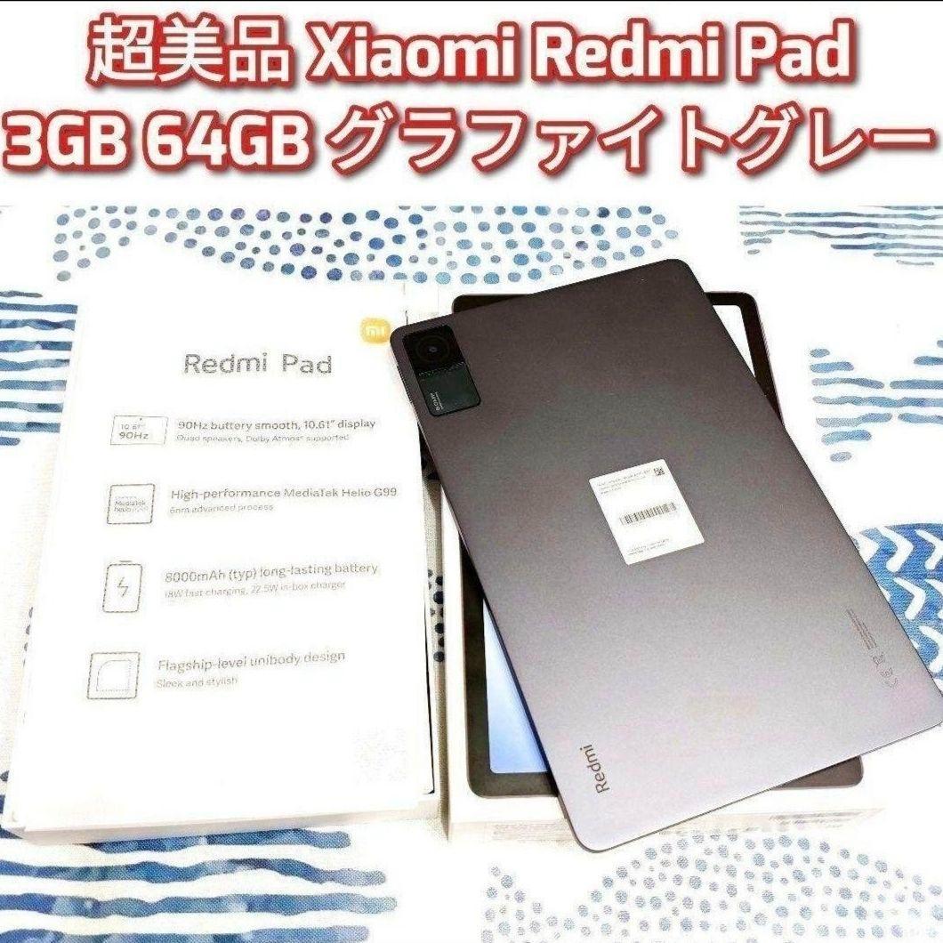 超美品 Xiaomi Redmi Pad 3GB 64GB グラファイトグレー