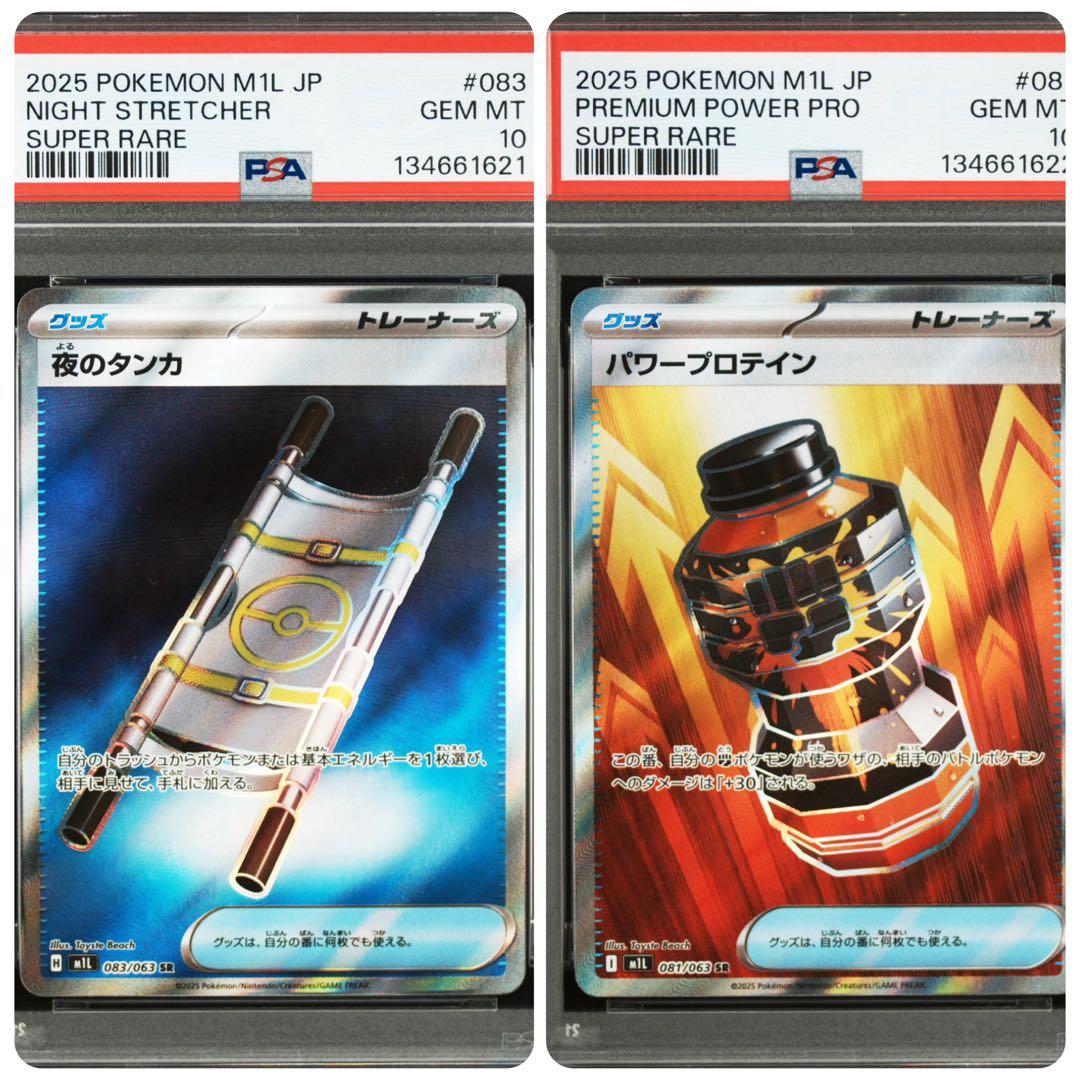 【psa10】 夜のタンカ パワープロテイン sr 連番セット　pop.20