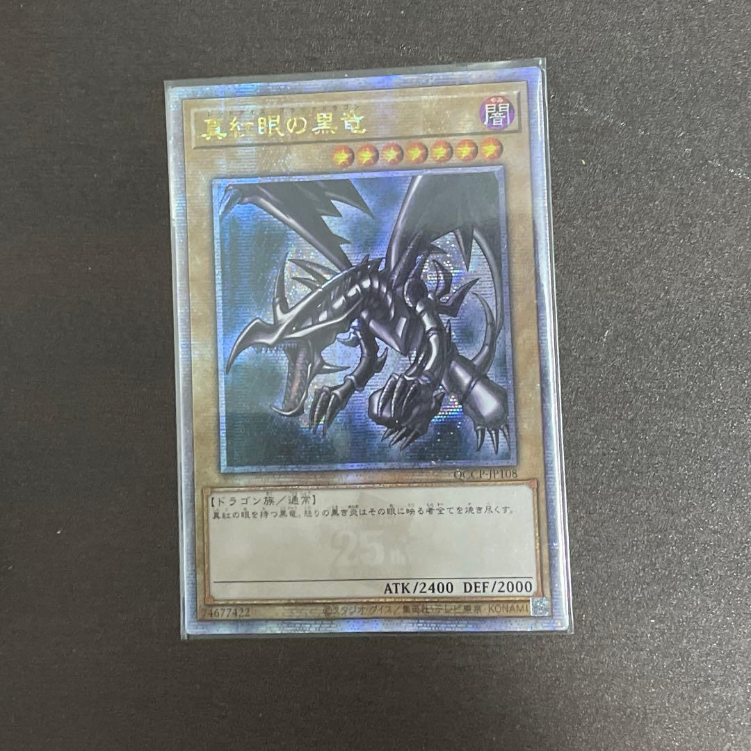 真紅眼の黒竜　25th QCCP-JP108 クォーターセンチュリーシークレット