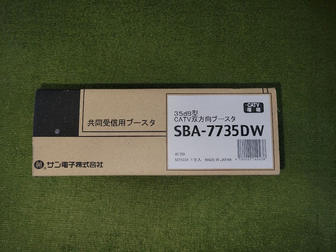 サン電子 希望価格より約70%off CATV用ブースタ SBA-7735DW
