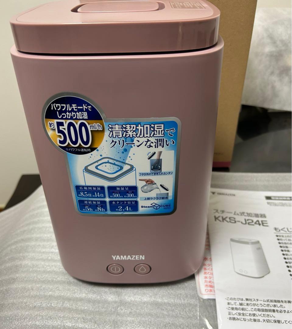 YAMAZEN 置き型スチーム式加湿器2024年製