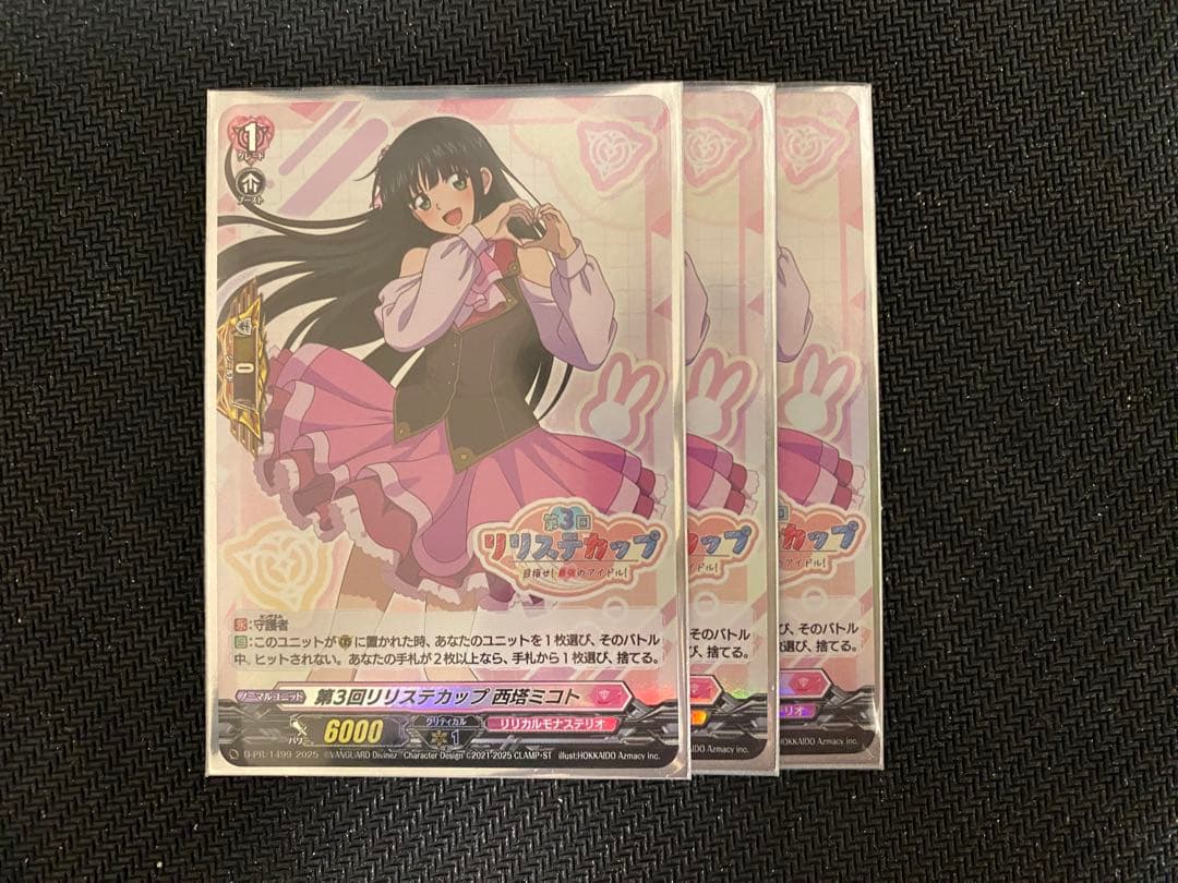 ヴァンガード 第3回リリステカップ 西塔ミコト ホロ