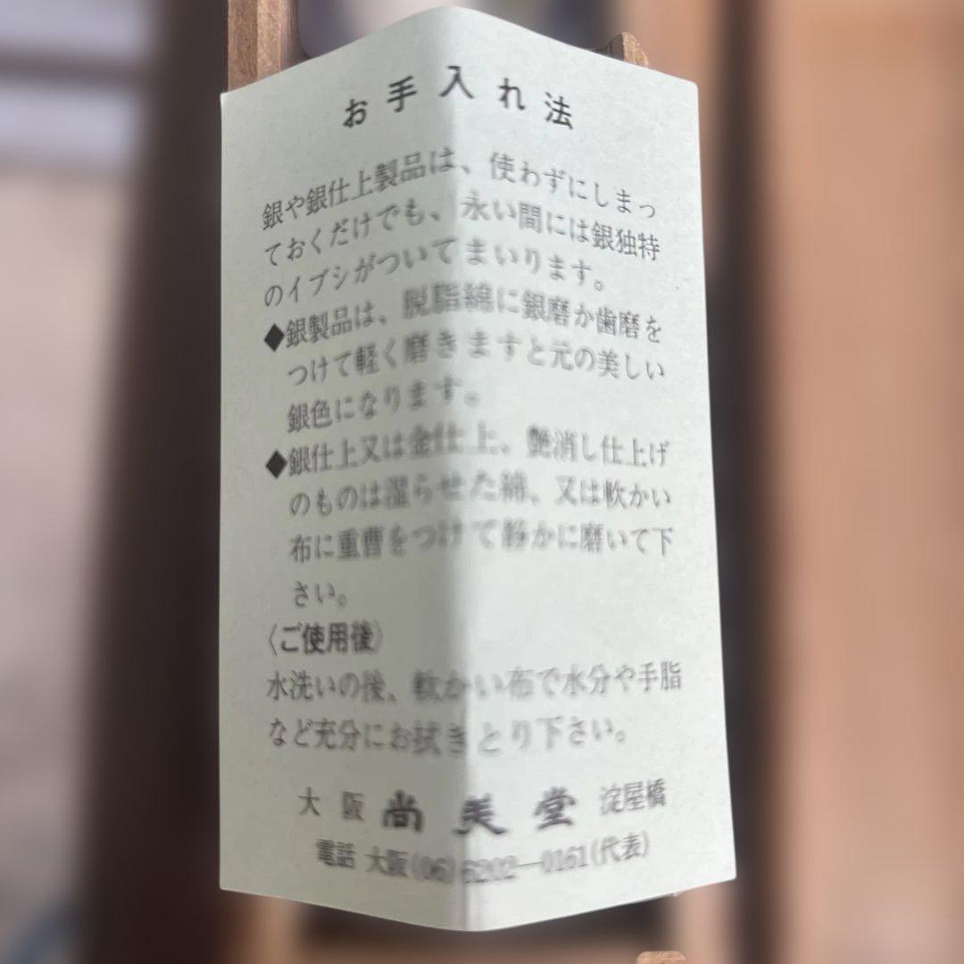 尚美堂　銀スプーン4個&銀フォーク