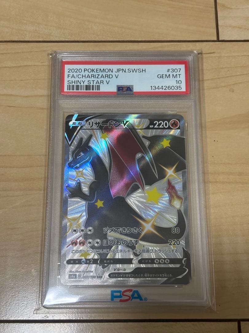 【PSA10】リザードンV ssr 307/190