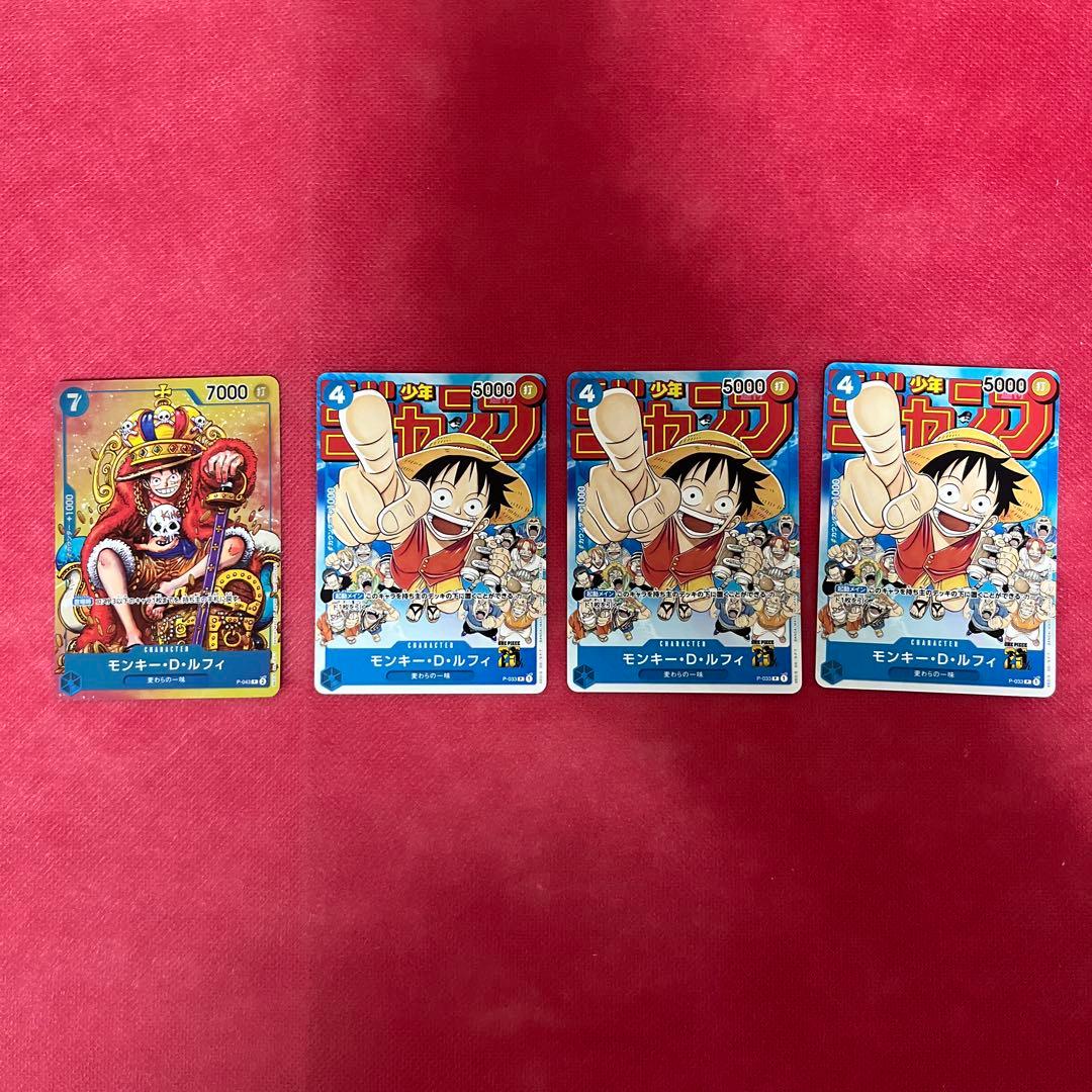ワンピースカード ルフィ ジャンプ プロモ 4枚セット