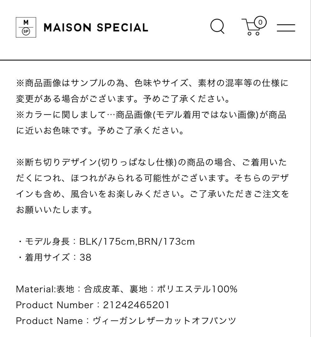 メゾンスペシャル　Vegan Leather Cut Off Pants