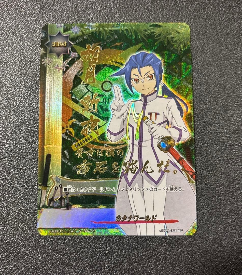 バディファイト　カタナワールド　フラッグ　シークレット　如月　斬夜