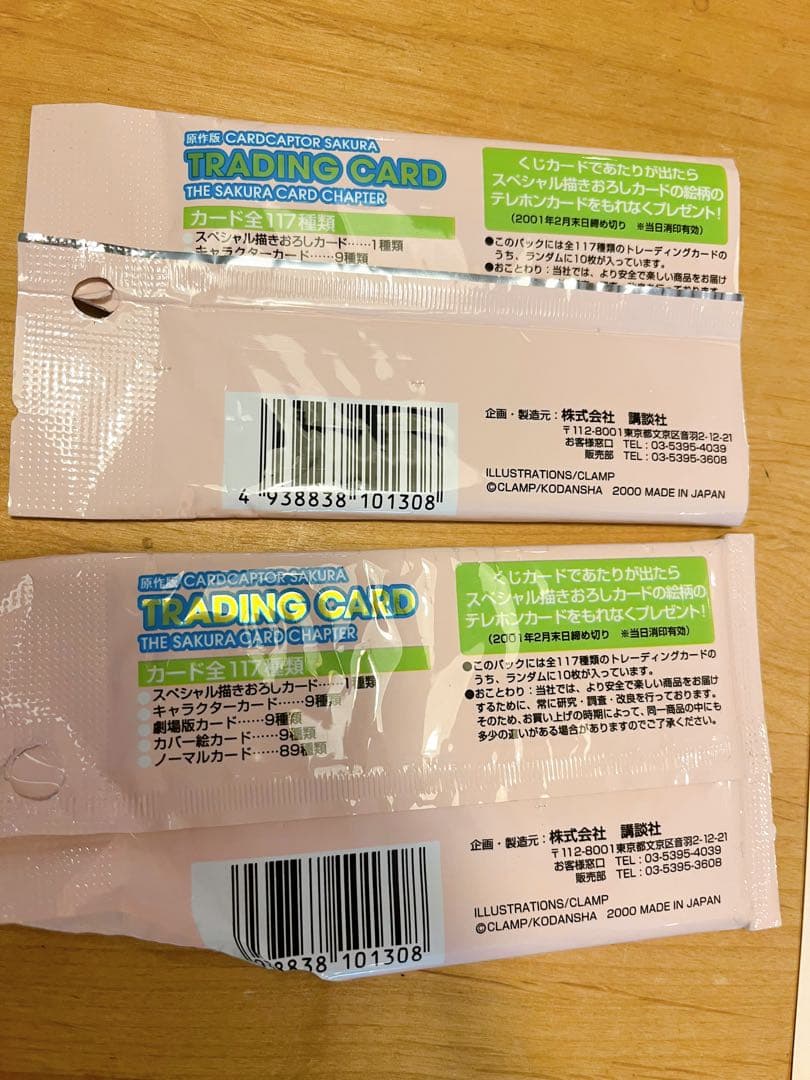 原作版カードキャプターさくら　トレカ　まとめ売り CCさくら 1990年代