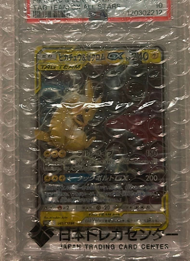 k.kさん専【PSA10】ピカチュウ&ゼクロムGX RR タッグボルト