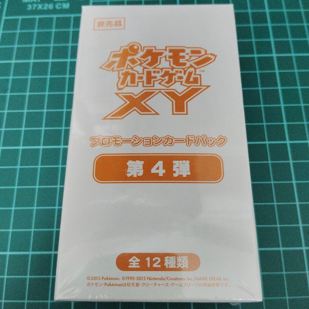 ポケモンカードゲームXY 第4弾 プロモーションカードパック　シュリンク付き