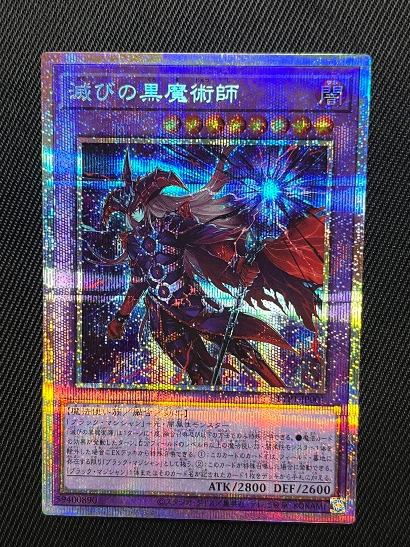 遊戯王　滅びの黒魔術師　プリズマティックシークレットレア 日版