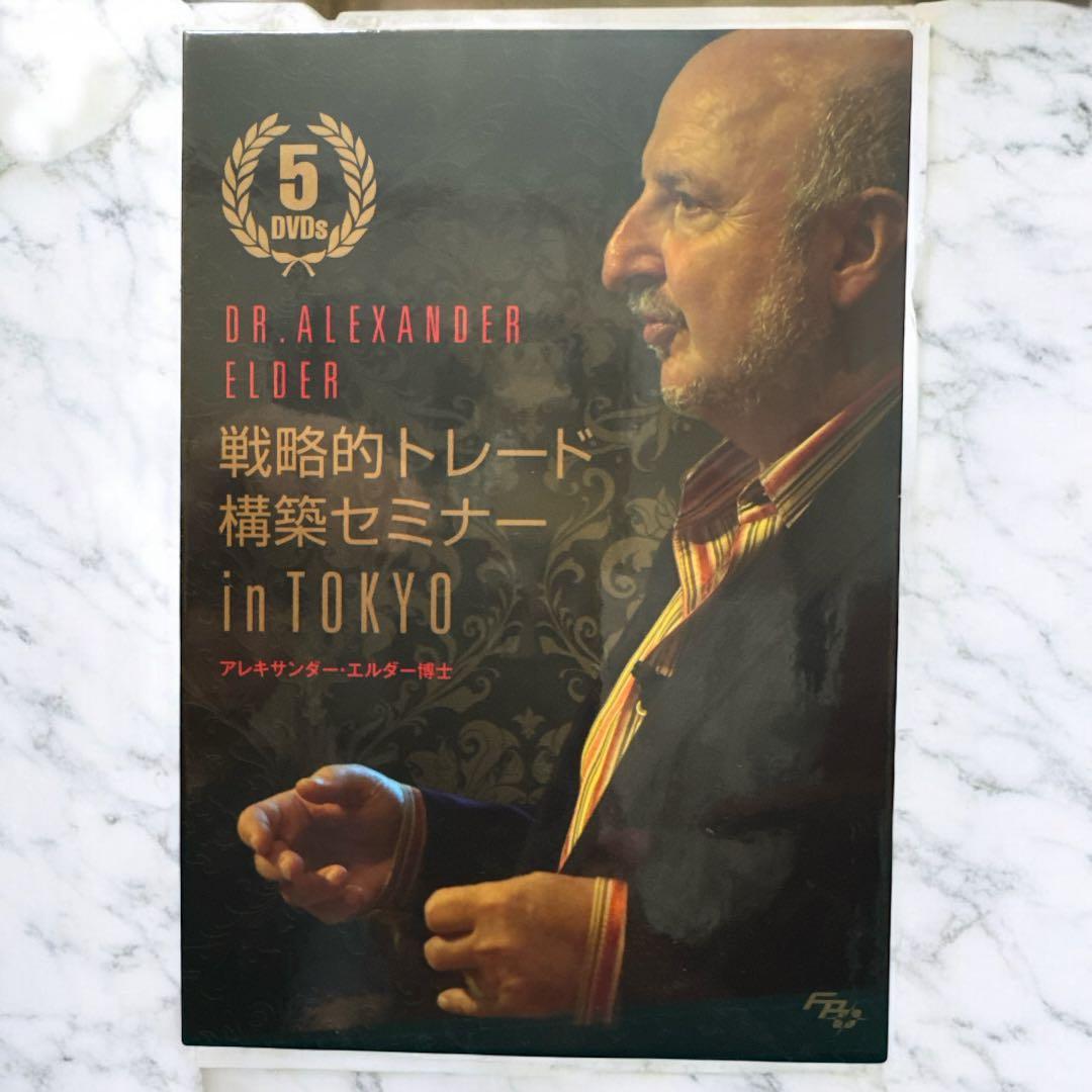 ☆戦略的トレード構築セミナーDVD5巻セット