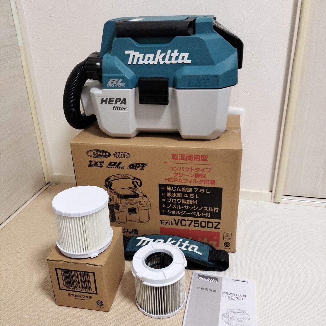 Makita VC750DZ HEPAフィルター付き掃除機