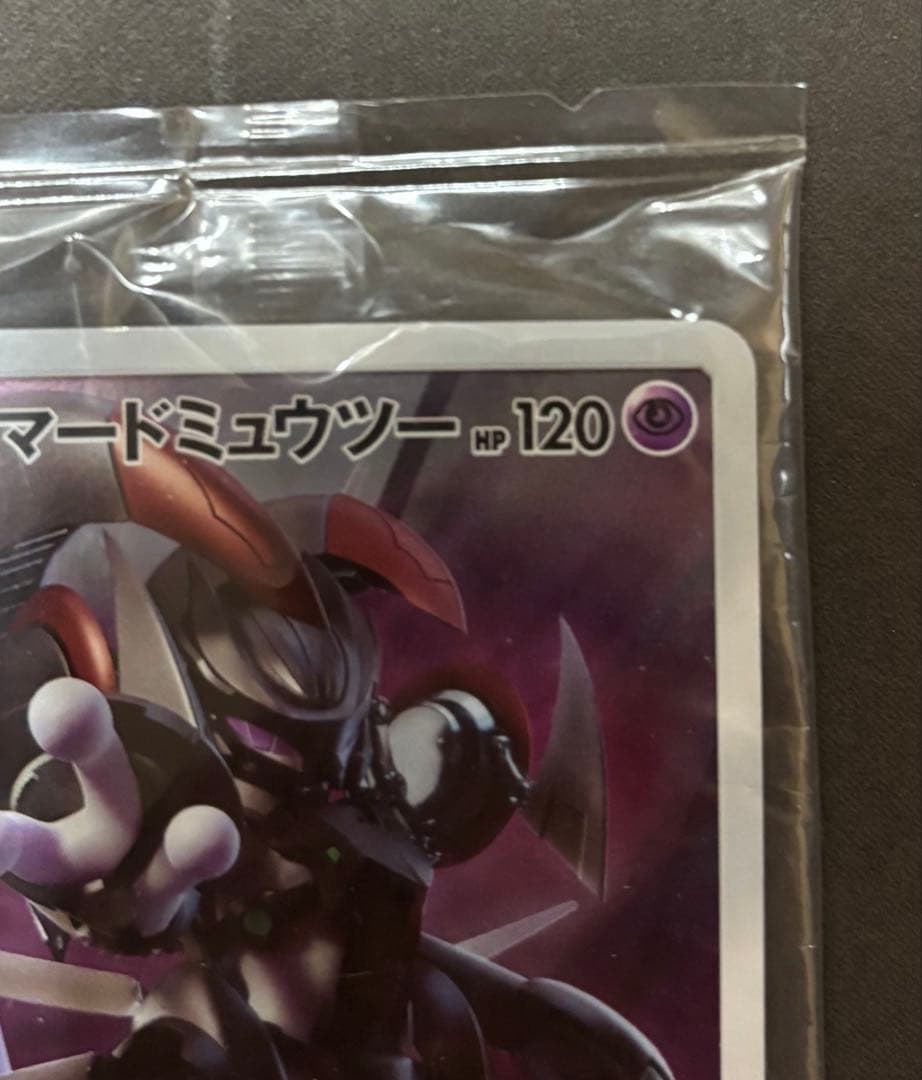 アーマードミュウツー　未開封