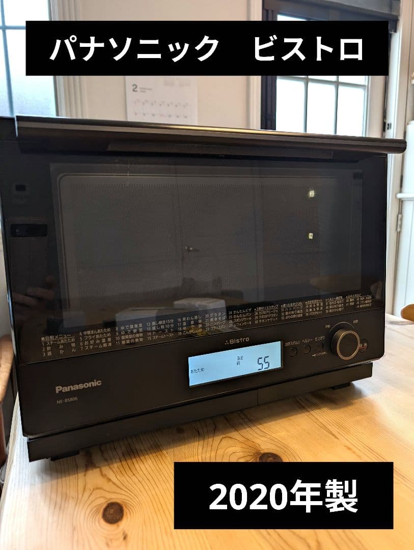 Panasonic Bistro スチームオーブンレンジ 30L 割れあり
