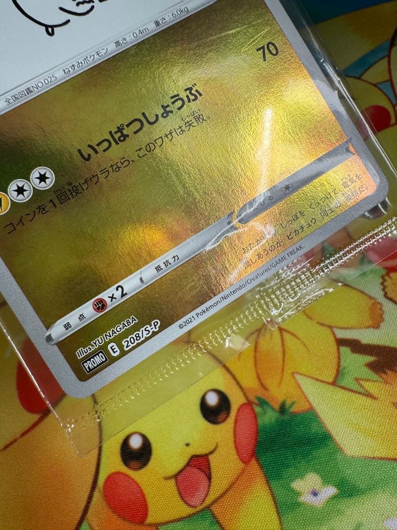 ポケモンカード ピカチュウ nagaba 未開封 プロモ 4枚