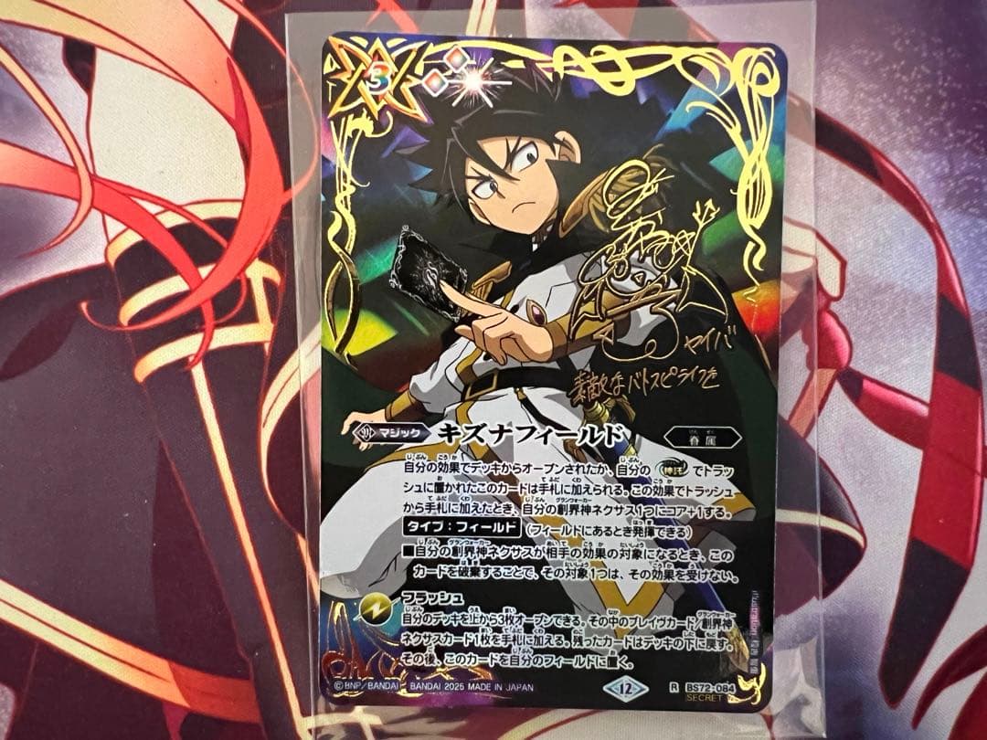 バトスピ　キズナフィールド 白夜王ヤイバ　シークレット　バトルスピリッツ