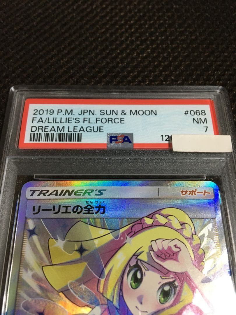 フォローで割引！ ポケモンカード PSA7 リーリエの全力 SM11b SR B