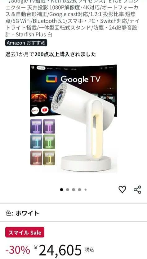 Google TV搭載・Netflix公式ライセンス】ETOE プロジェクター