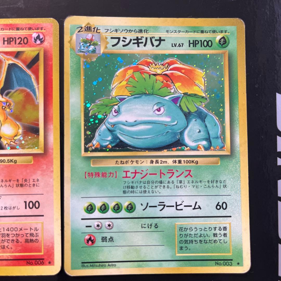 M*舗様 旧裏　御三家　カメックス リザードン フシギバナ