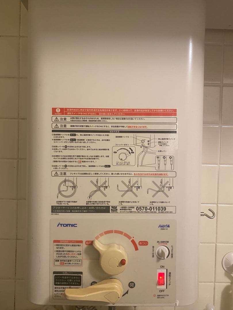 Aromic 給湯器 ihot14 EWM-14