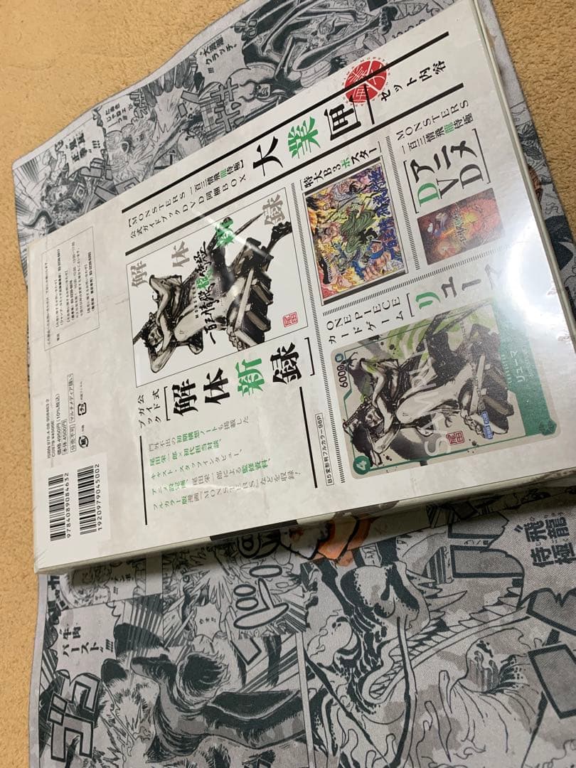 ワンピースカード　公式ガイドブック解体新録　未開封　リューマカード付き