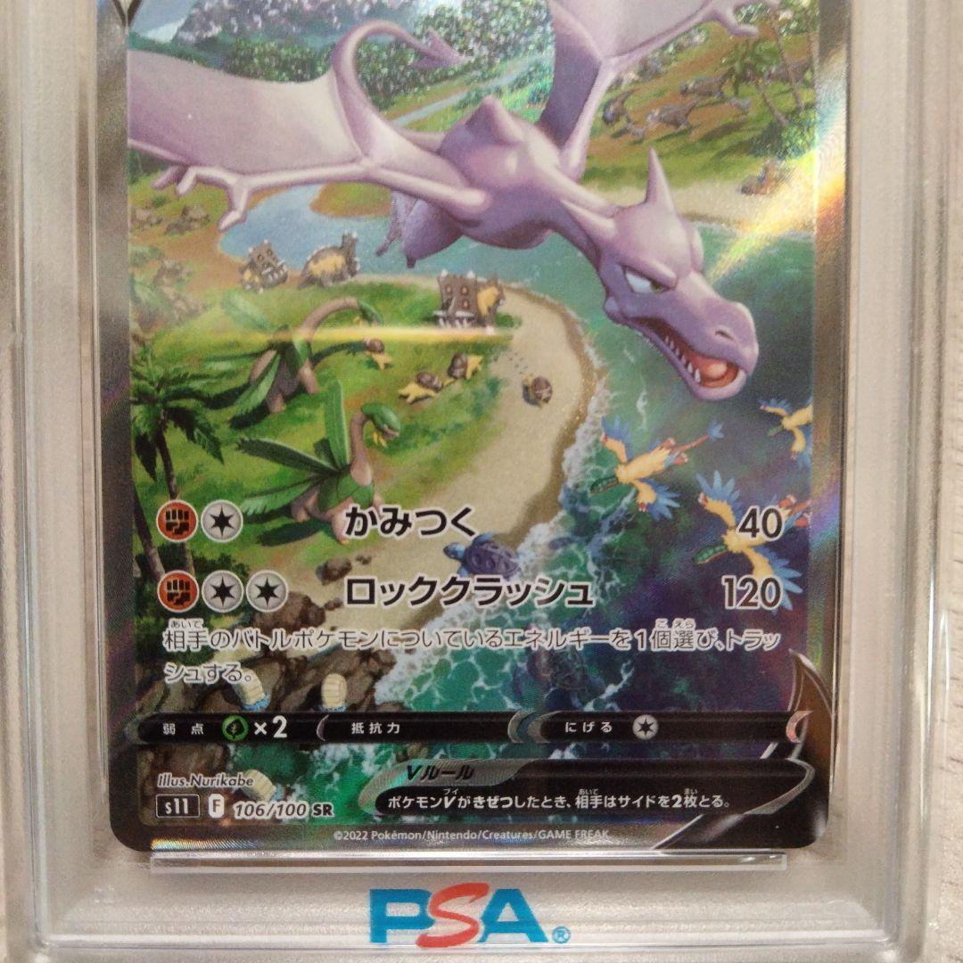 【PSA10】プテラVSTAR SR