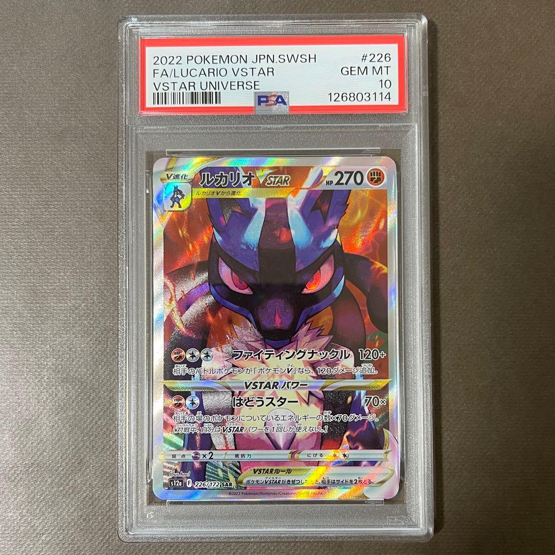 最安値‼️ルカリオVSTAR sar PSA10 【極美品】即日発送‼️②